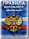 ПДД